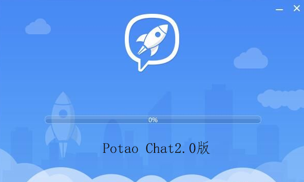 Potato聊天软件电脑版