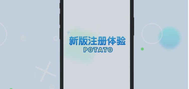 Potato聊天