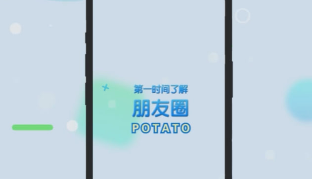 土豆聊天APP