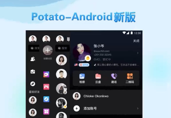 Potato聊天