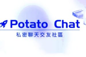 Potato聊天软件